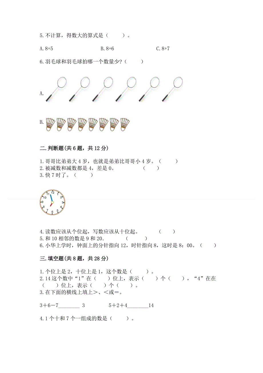 一年级上册数学期末测试卷及答案（精选题）.docx_第2页