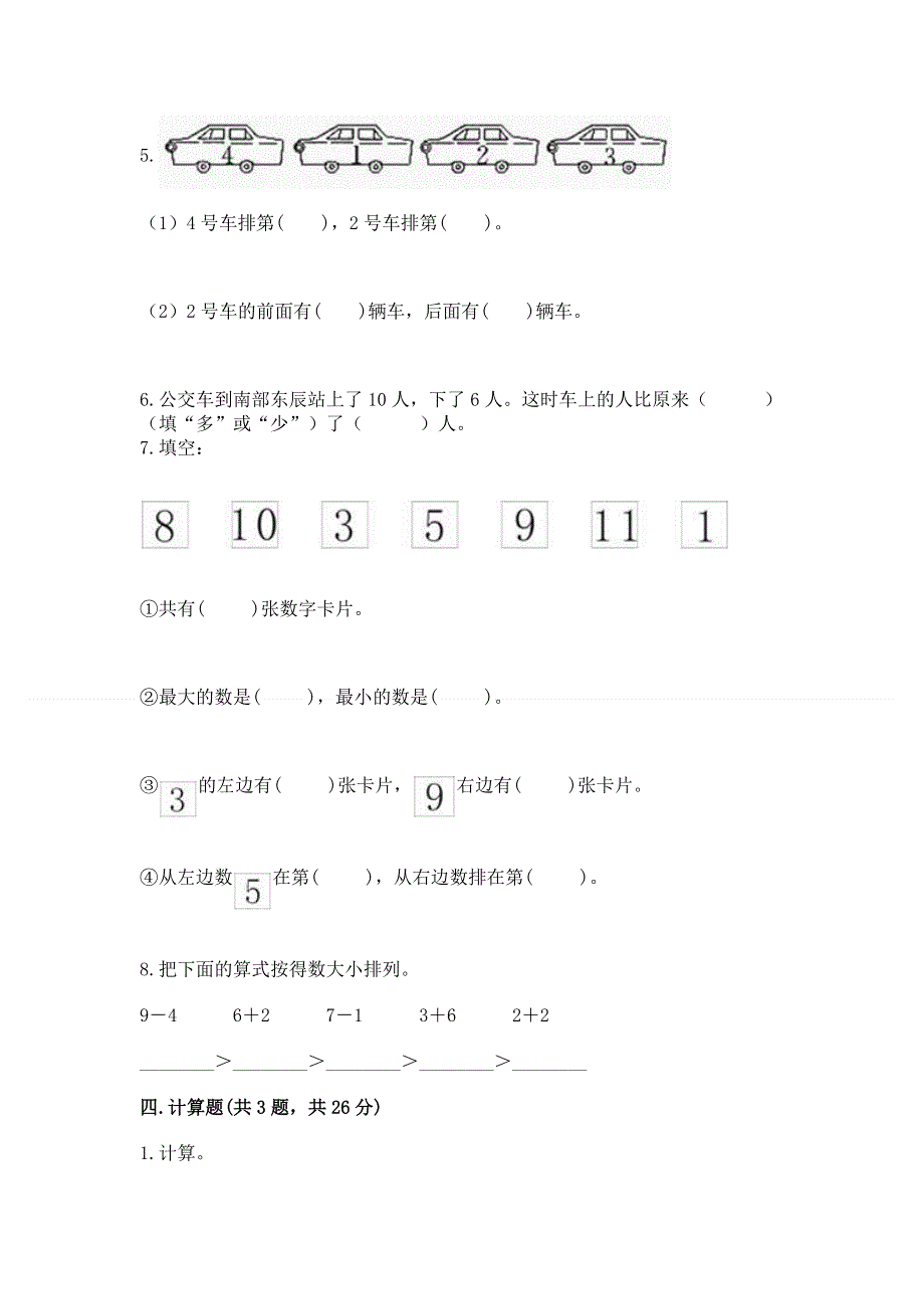 一年级上册数学期末测试卷及答案（精选题）.docx_第3页