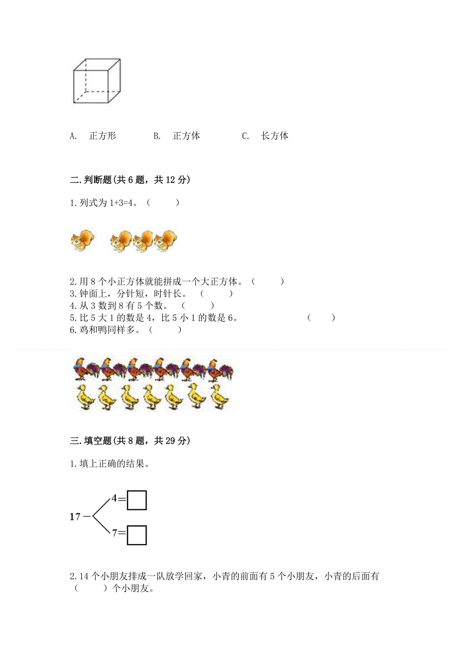 一年级上册数学期末测试卷含答案（a卷）.docx_第2页