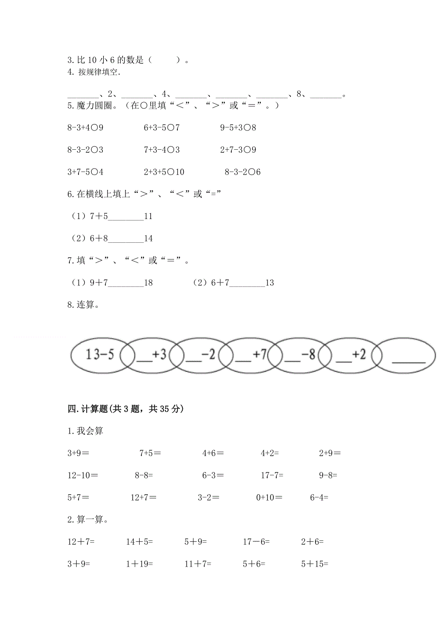 一年级上册数学期末测试卷含答案（a卷）.docx_第3页