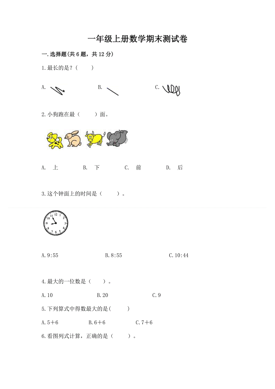 一年级上册数学期末测试卷及解析答案.docx_第1页