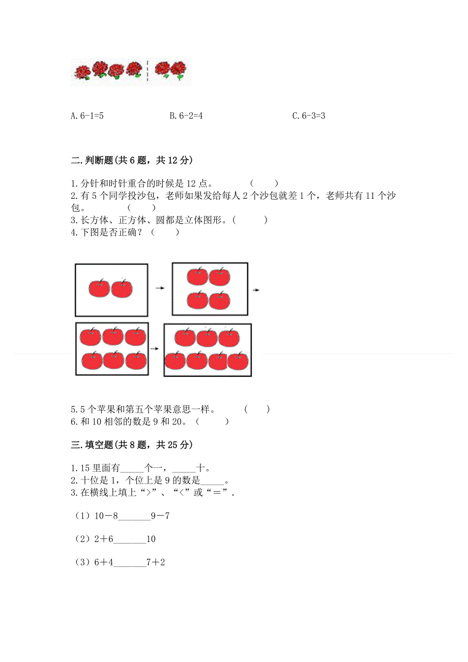 一年级上册数学期末测试卷及解析答案.docx_第2页