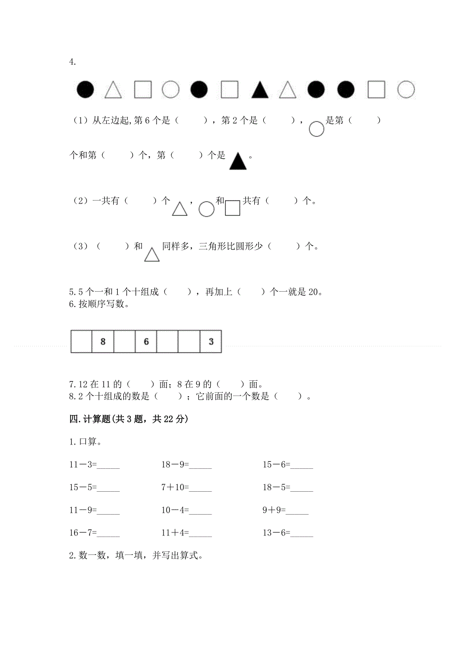 一年级上册数学期末测试卷及解析答案.docx_第3页