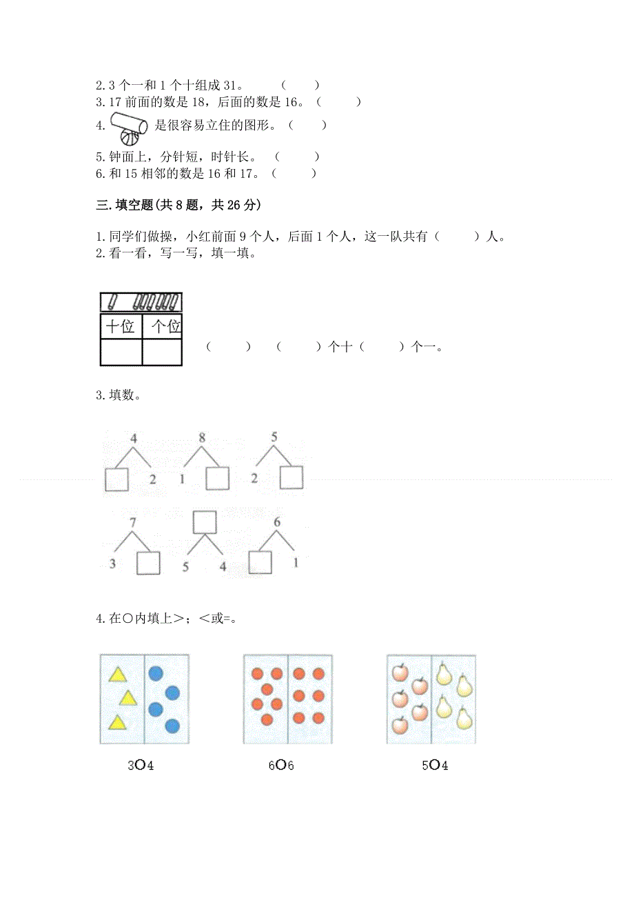 一年级上册数学期末测试卷含答案（基础题）.docx_第3页