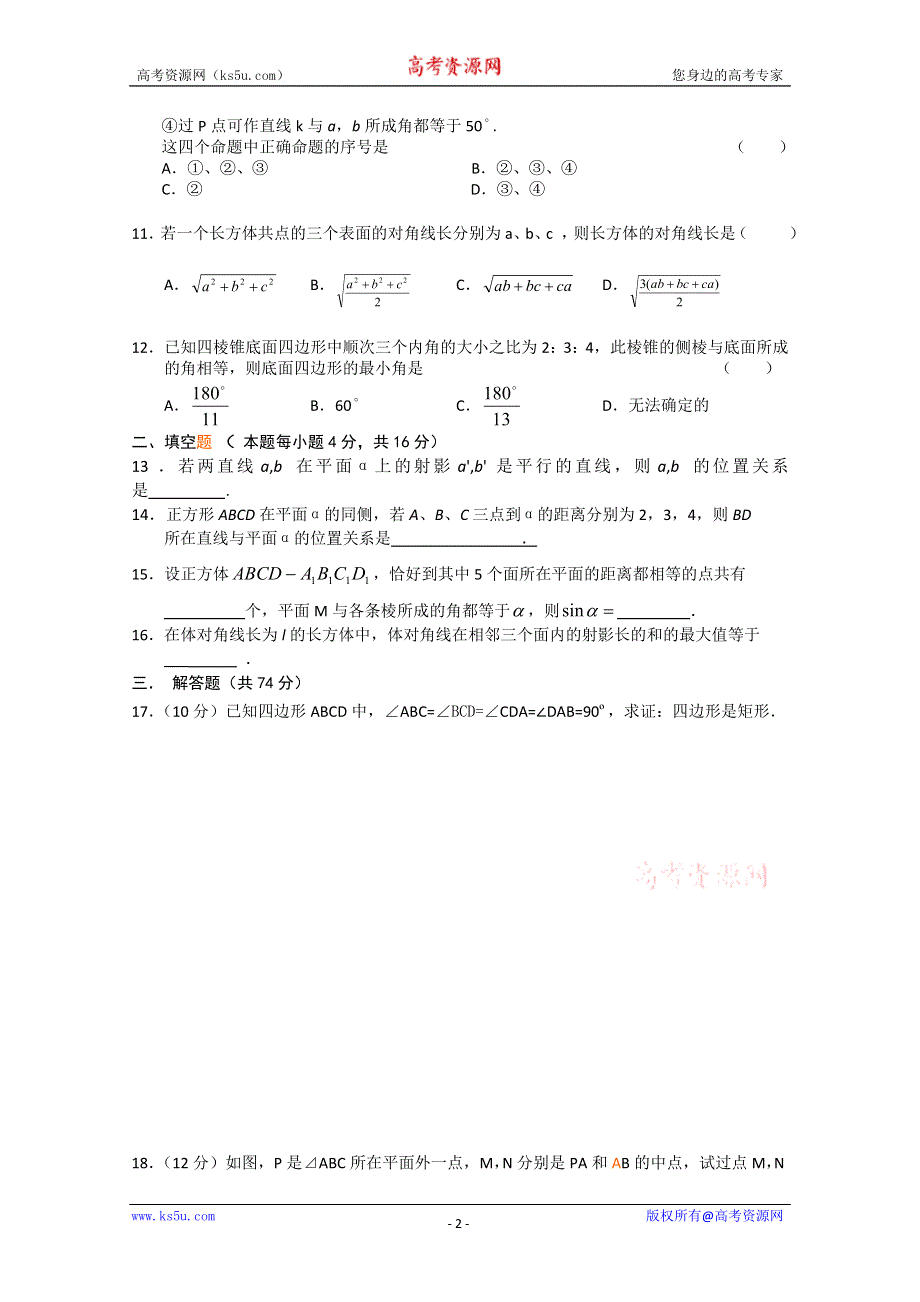 (新人教A)高二数学同步测试—直线和平面的位置关系（2）.doc_第2页