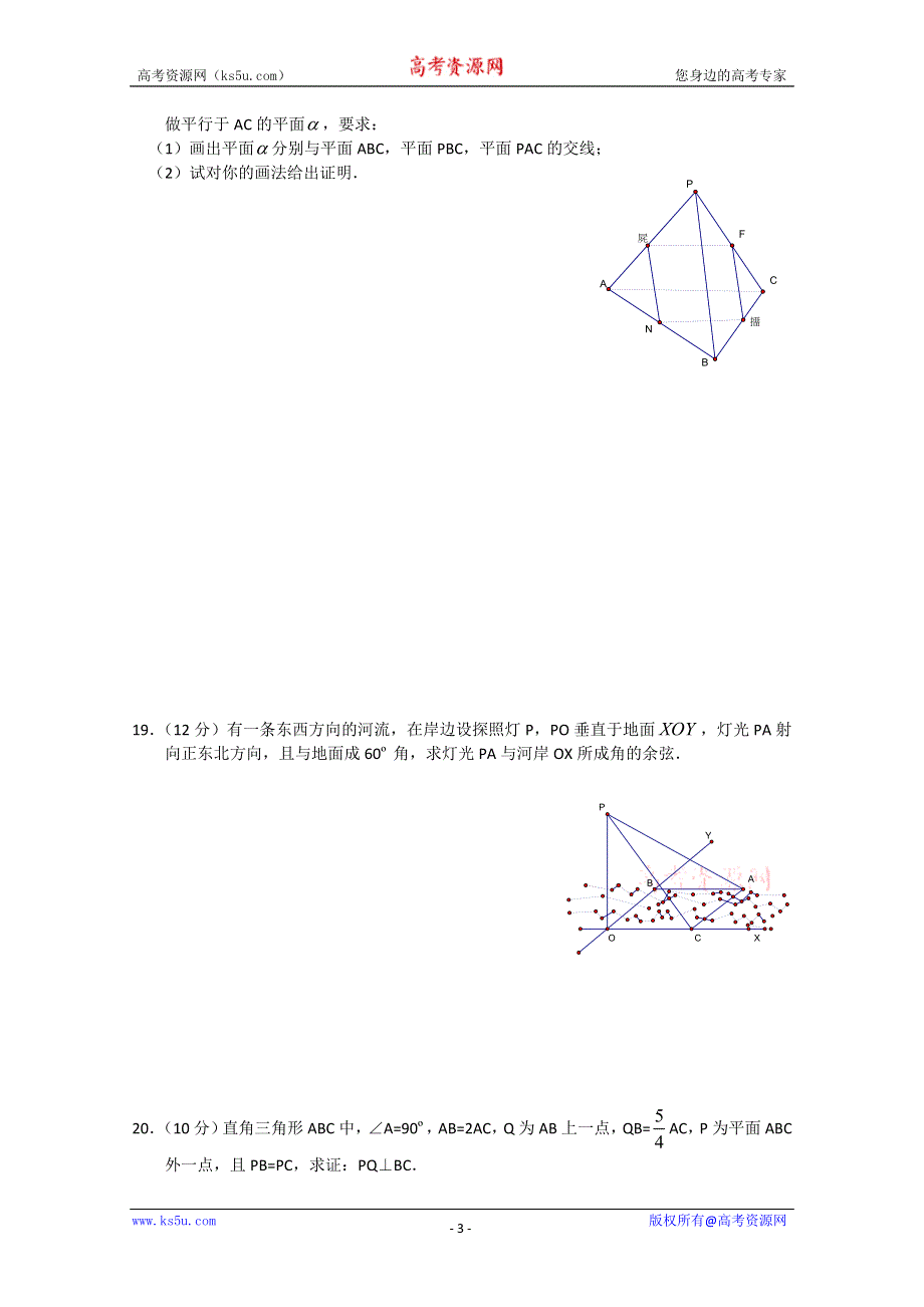 (新人教A)高二数学同步测试—直线和平面的位置关系（2）.doc_第3页