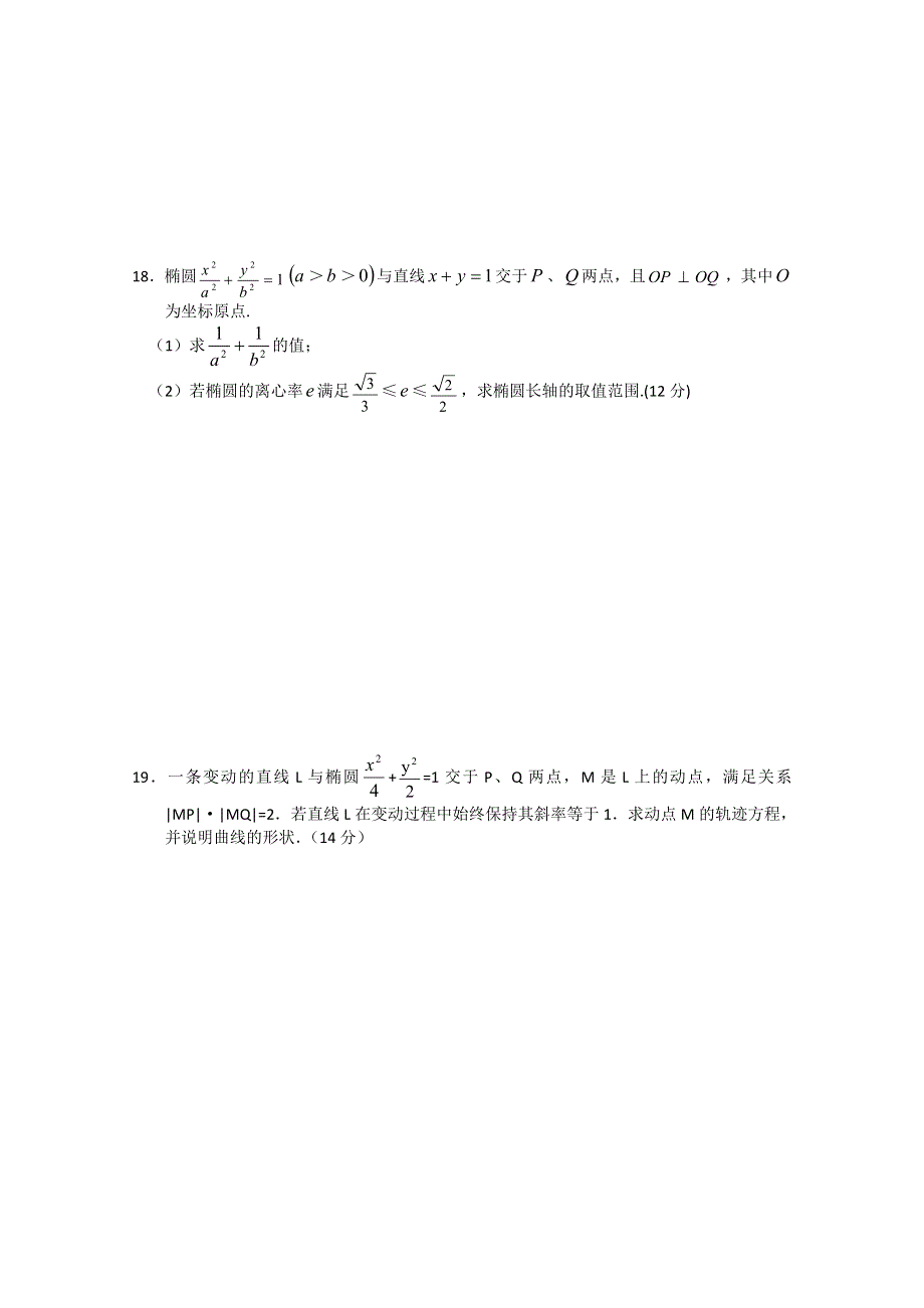 (新人教A)高二数学同步测试（4）—椭圆.doc_第3页