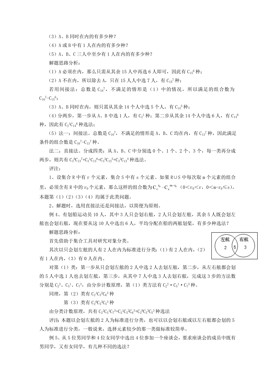 (新人教A)高二数学同步辅导教材 排列、组合和概率 组合.doc_第3页