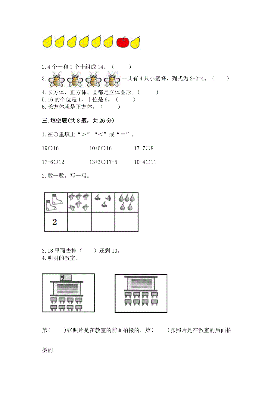 一年级上册数学期末测试卷含下载答案.docx_第2页