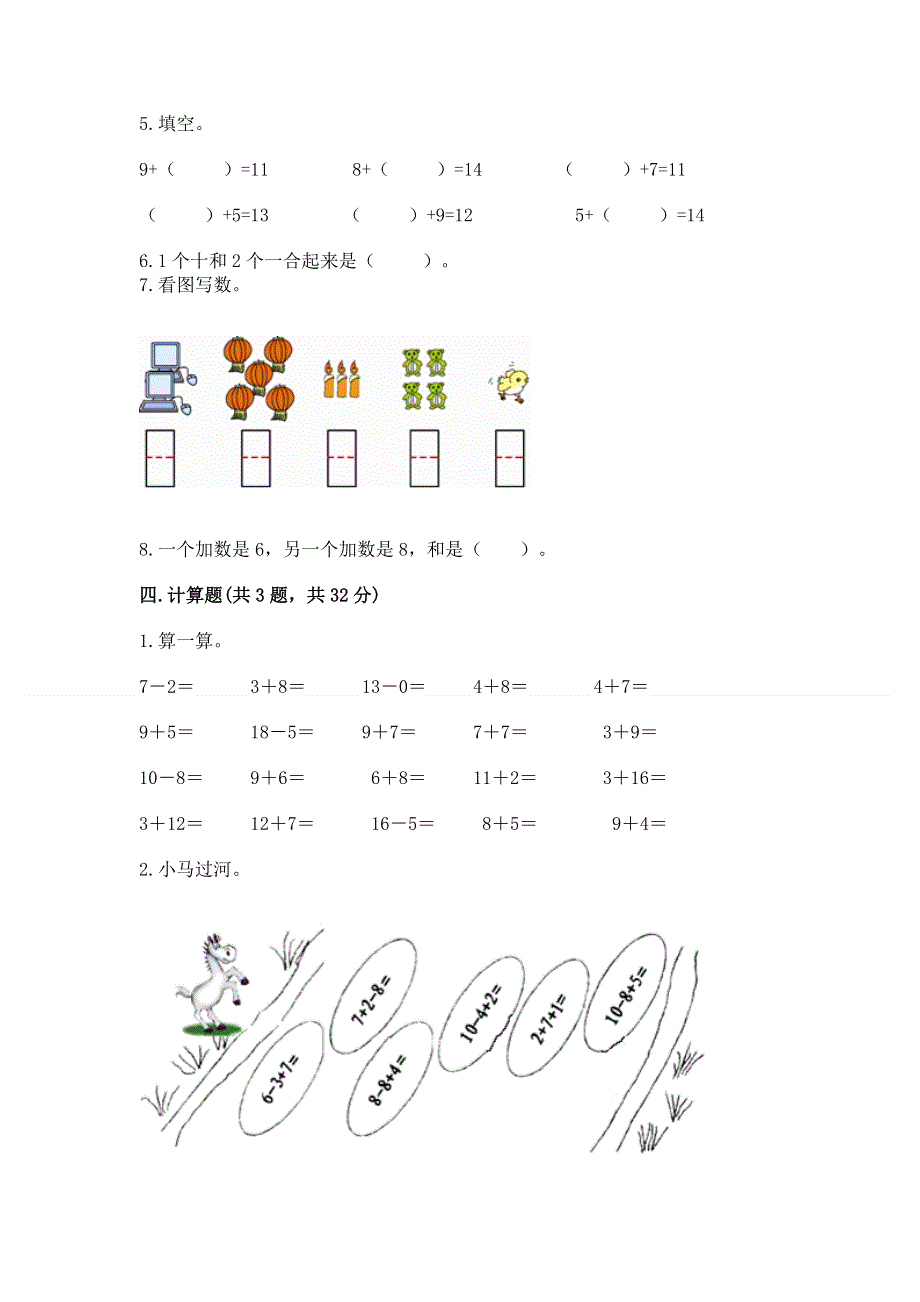 一年级上册数学期末测试卷含下载答案.docx_第3页