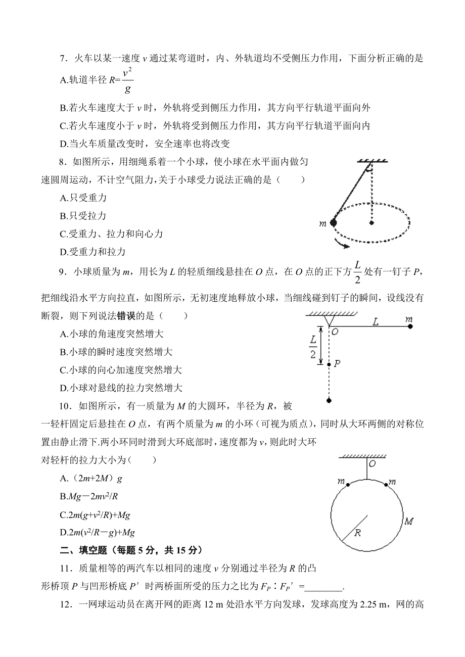 04－05学年度上学期高一物理第六章 曲线运动基础测试题.doc_第2页