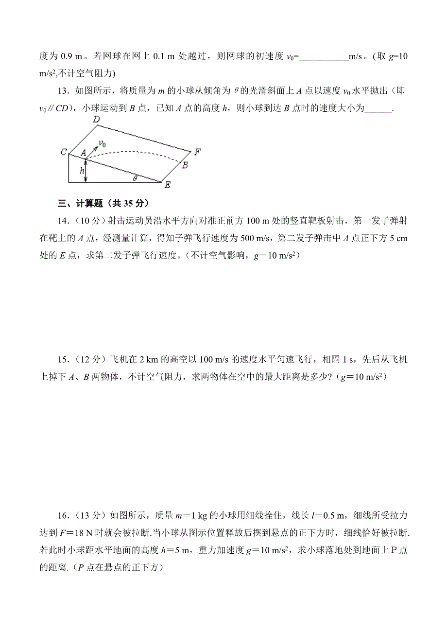 04－05学年度上学期高一物理第六章 曲线运动基础测试题.doc_第3页