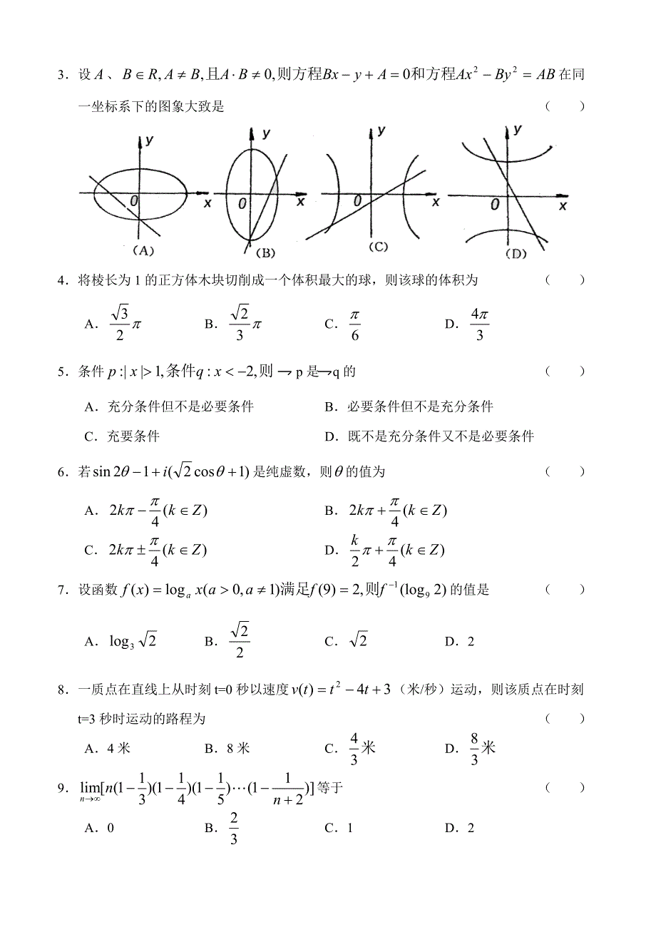 04郑州市第一次质量预测题（理）（附答案）.doc_第2页