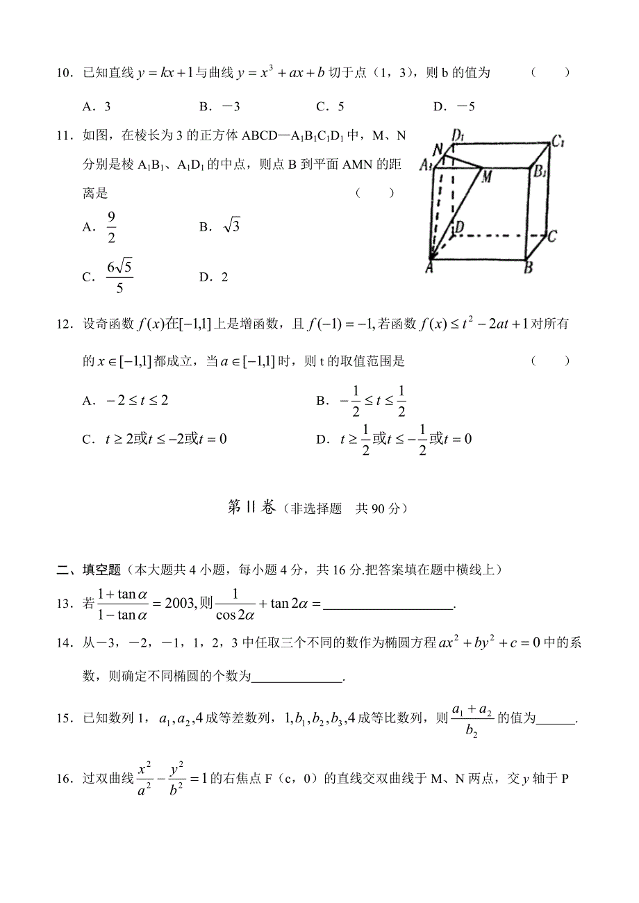 04郑州市第一次质量预测题（理）（附答案）.doc_第3页