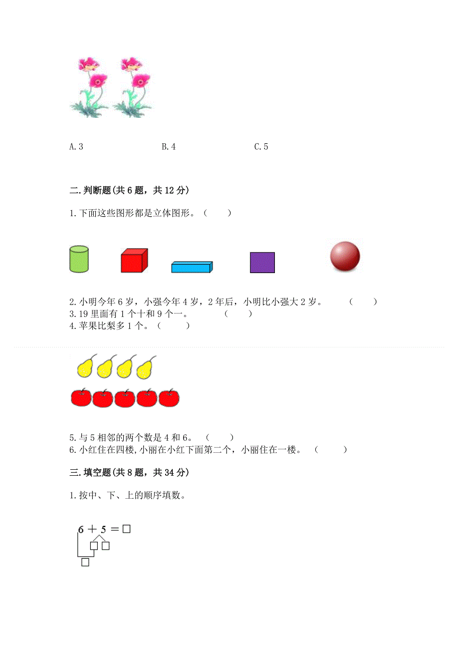 一年级上册数学期末测试卷及答案下载.docx_第2页