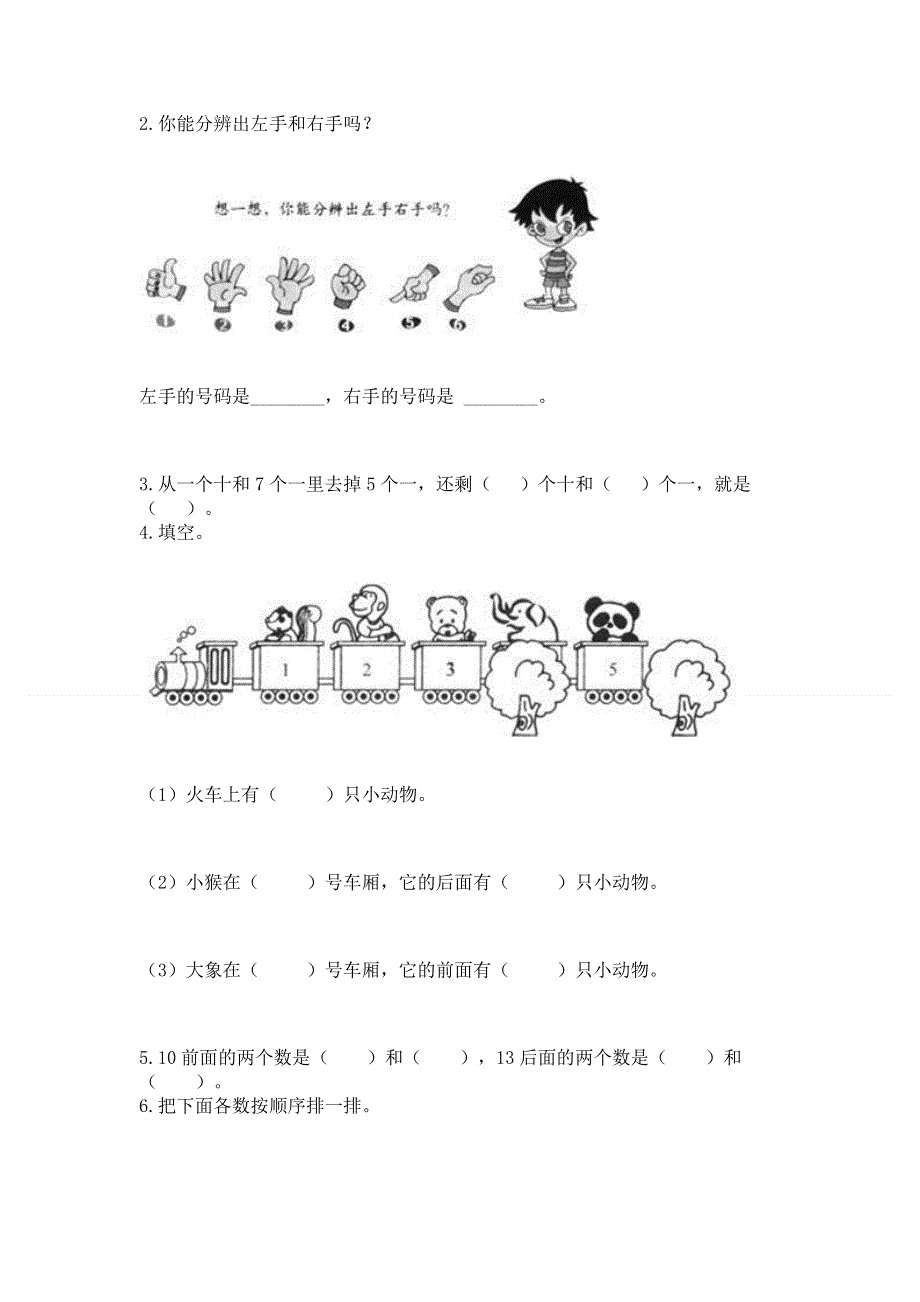 一年级上册数学期末测试卷及答案下载.docx_第3页