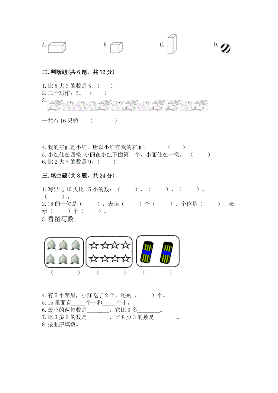 一年级上册数学期末测试卷及答案（考点梳理）.docx_第2页