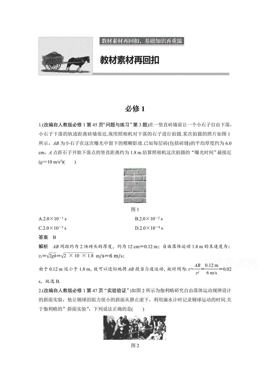 2017新步步高考前3个月物理（通用版） 三轮冲刺教材素材再回扣 必修1 WORD版含答案.docx_第1页