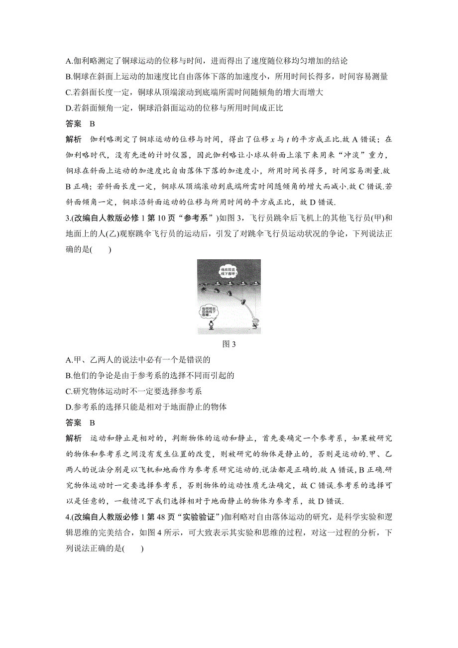 2017新步步高考前3个月物理（通用版） 三轮冲刺教材素材再回扣 必修1 WORD版含答案.docx_第2页