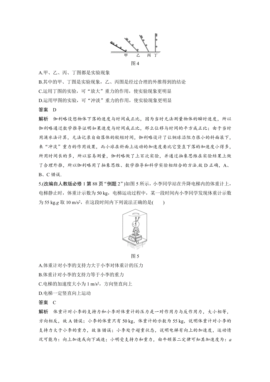 2017新步步高考前3个月物理（通用版） 三轮冲刺教材素材再回扣 必修1 WORD版含答案.docx_第3页