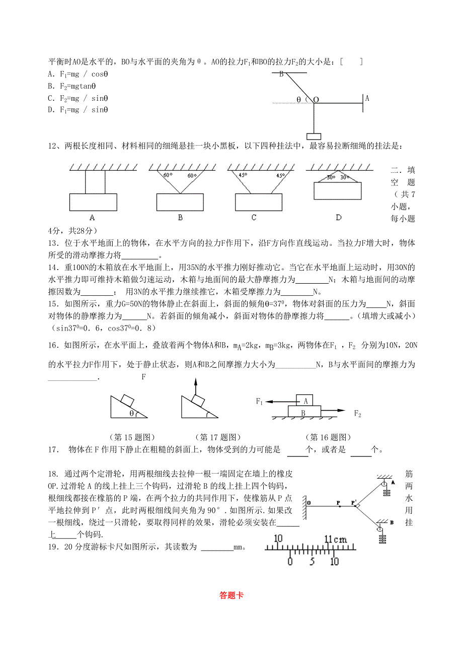 04年枣阳师苑高中 力 物体的平衡 检测题（2）.doc_第2页