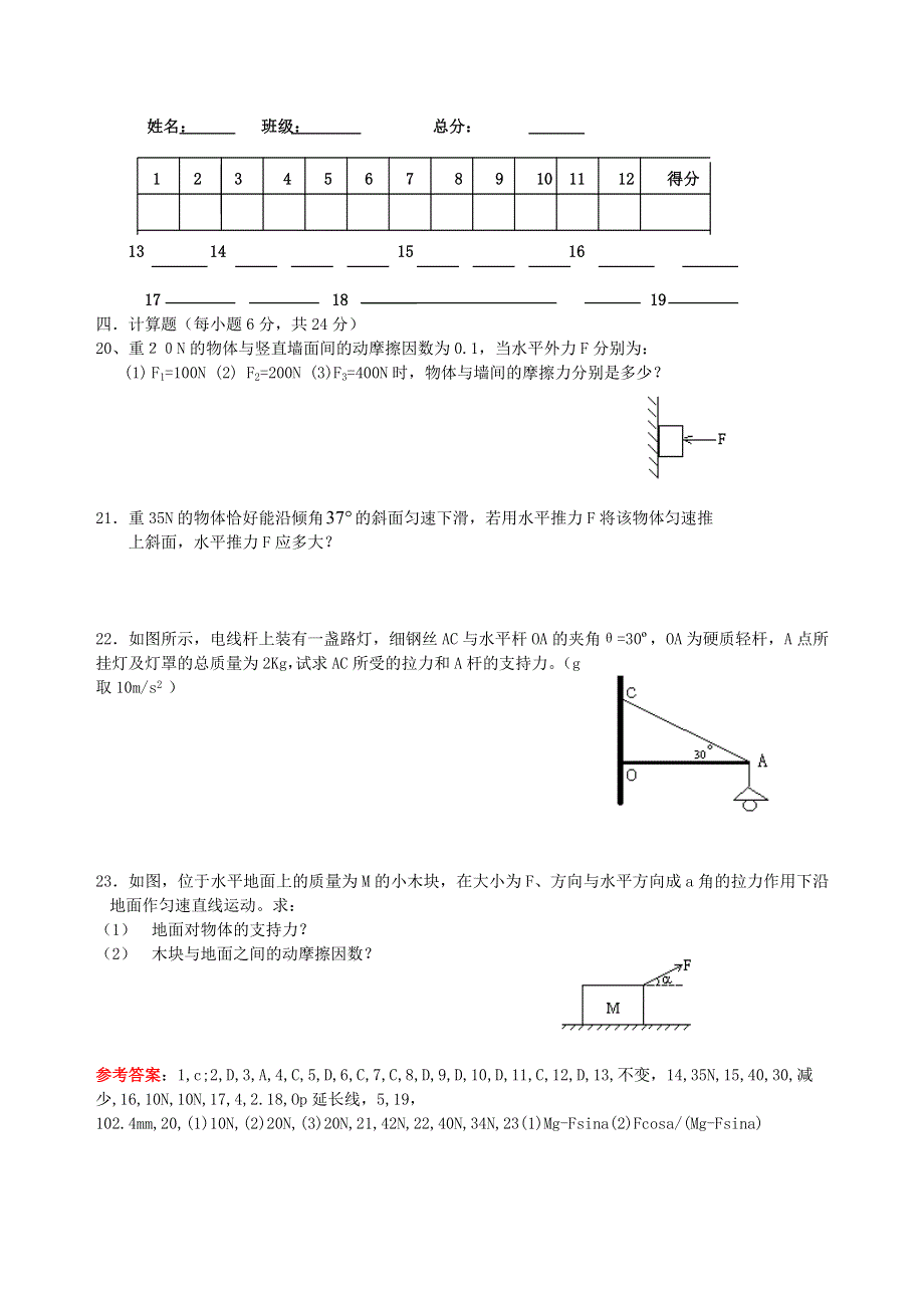 04年枣阳师苑高中 力 物体的平衡 检测题（2）.doc_第3页