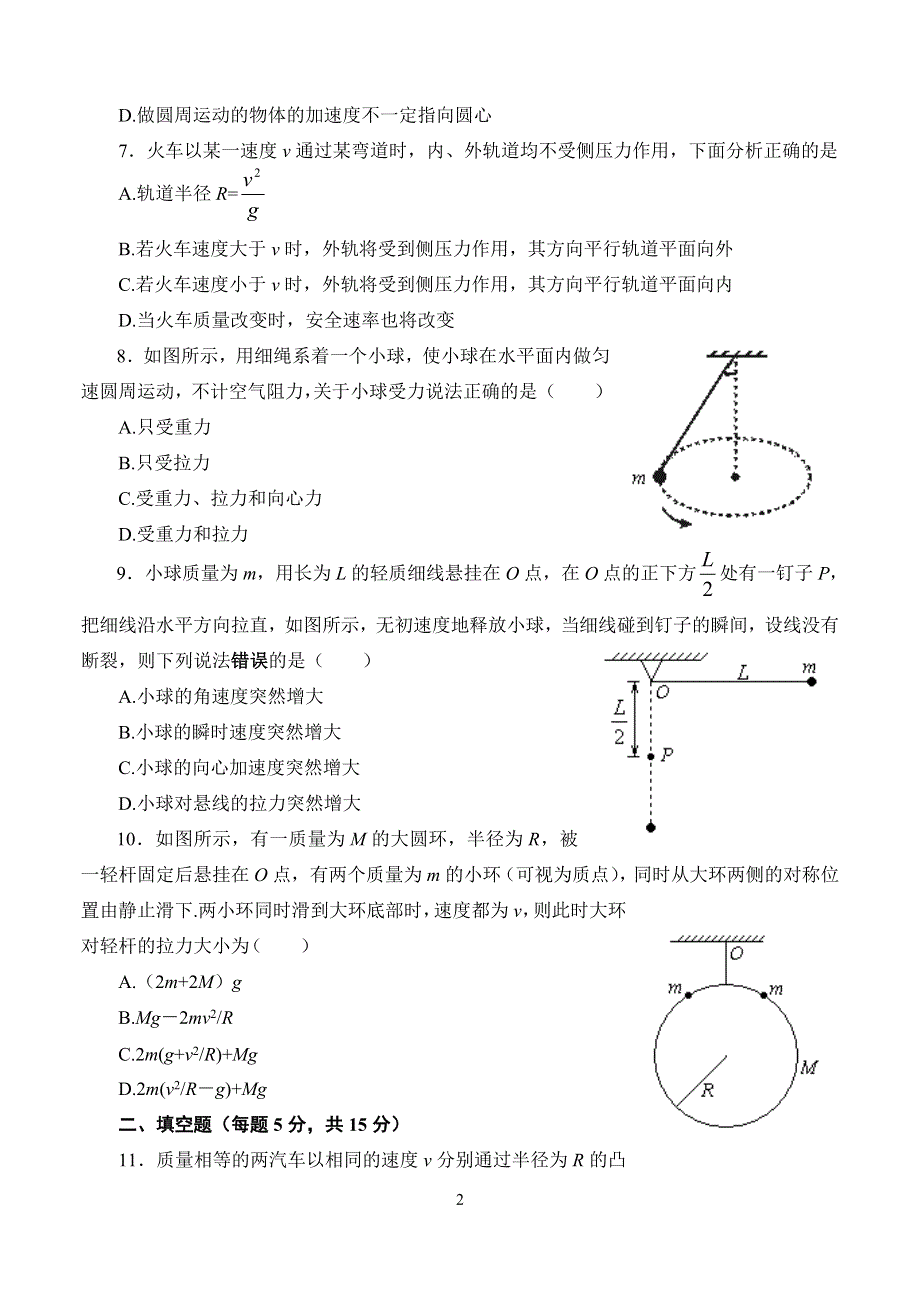 04－05学年度上学期高一物理第六章 曲线运动基础测试题.doc_第2页