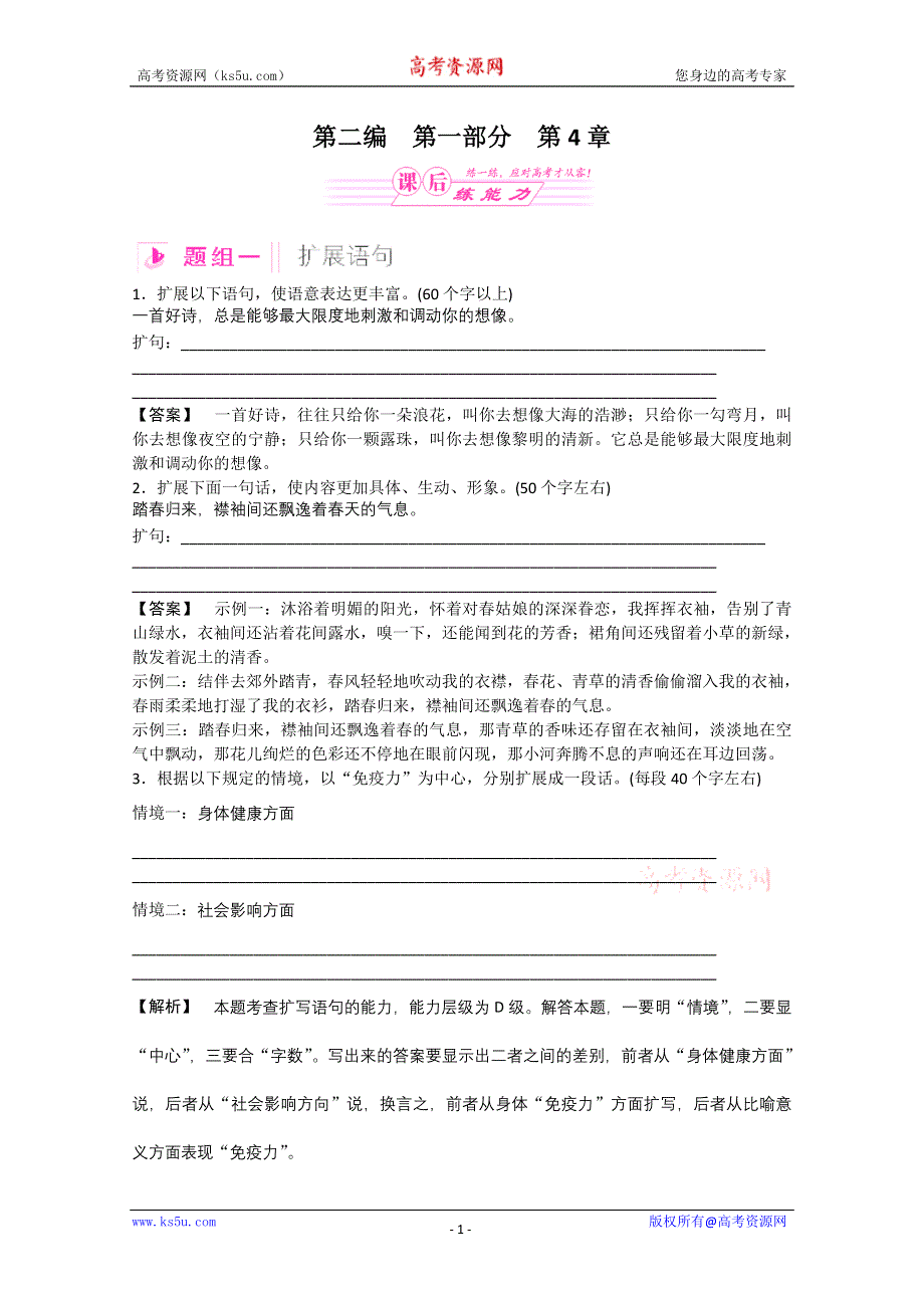 (新课标)2013届高考语文第一轮测评考试试题16.doc_第1页