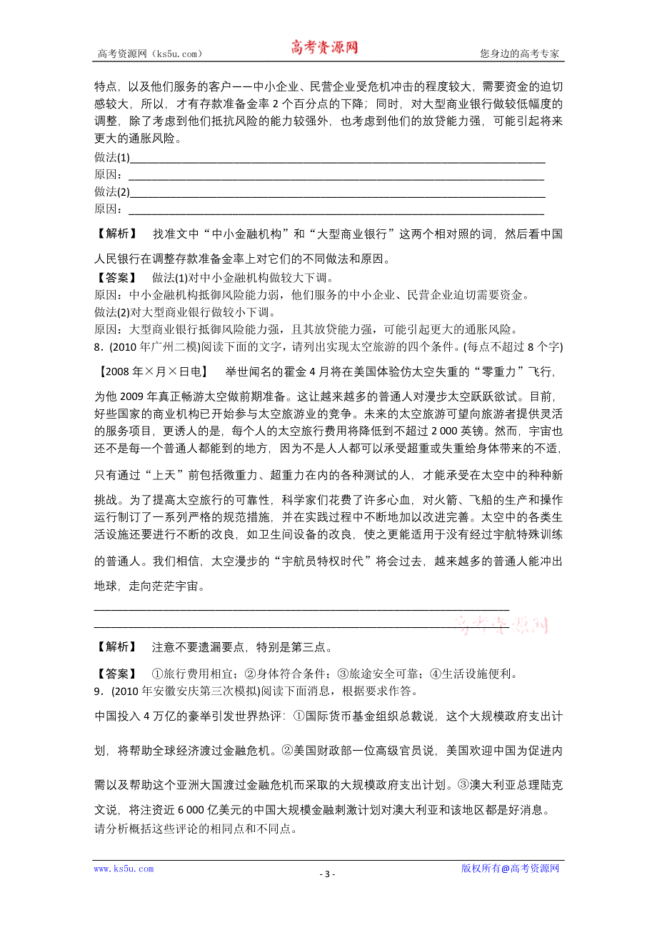 (新课标)2013届高考语文第一轮测评考试试题16.doc_第3页