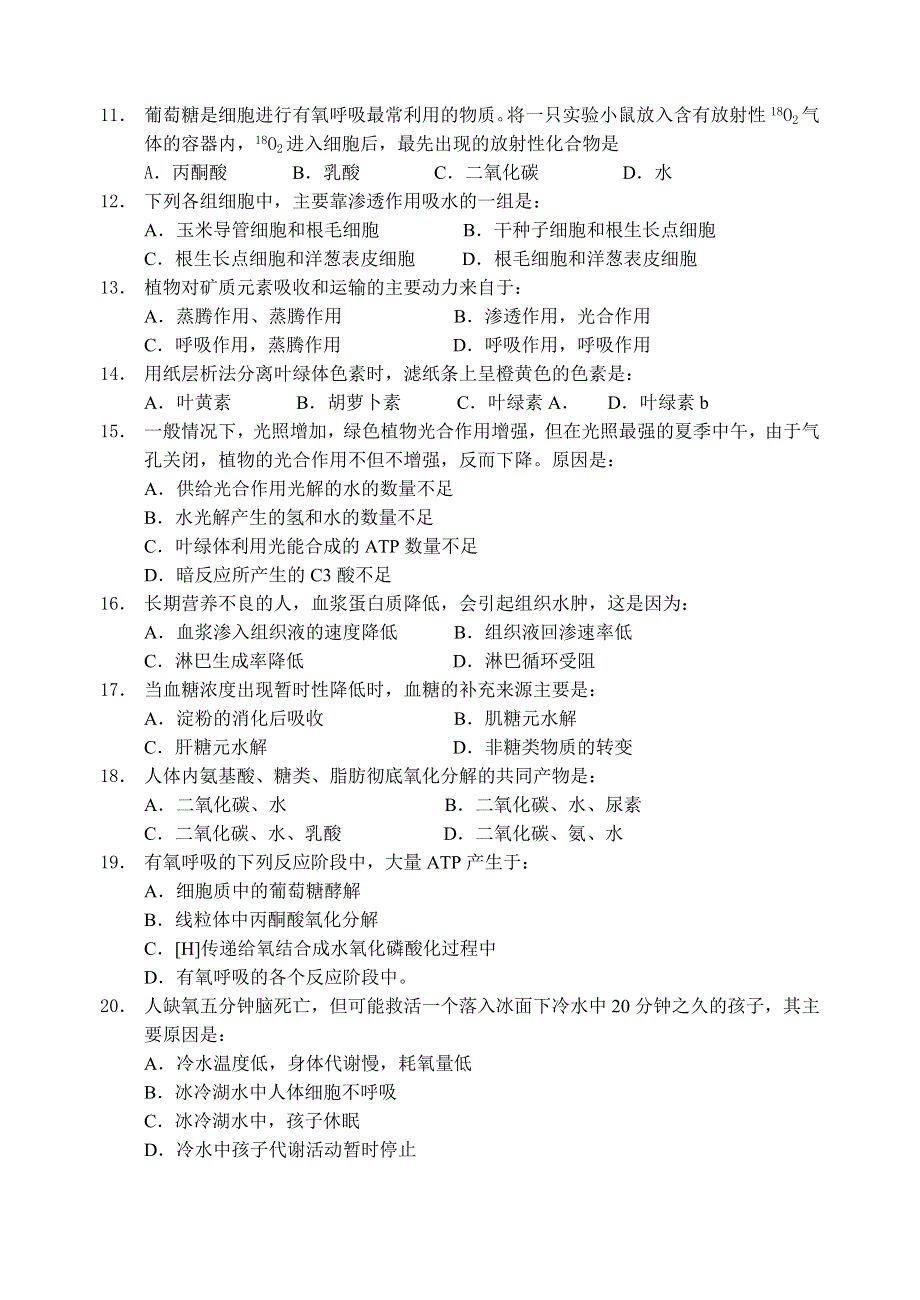 04～05学年普陀中学第一学期期末考试高二生物模拟试卷.doc_第2页