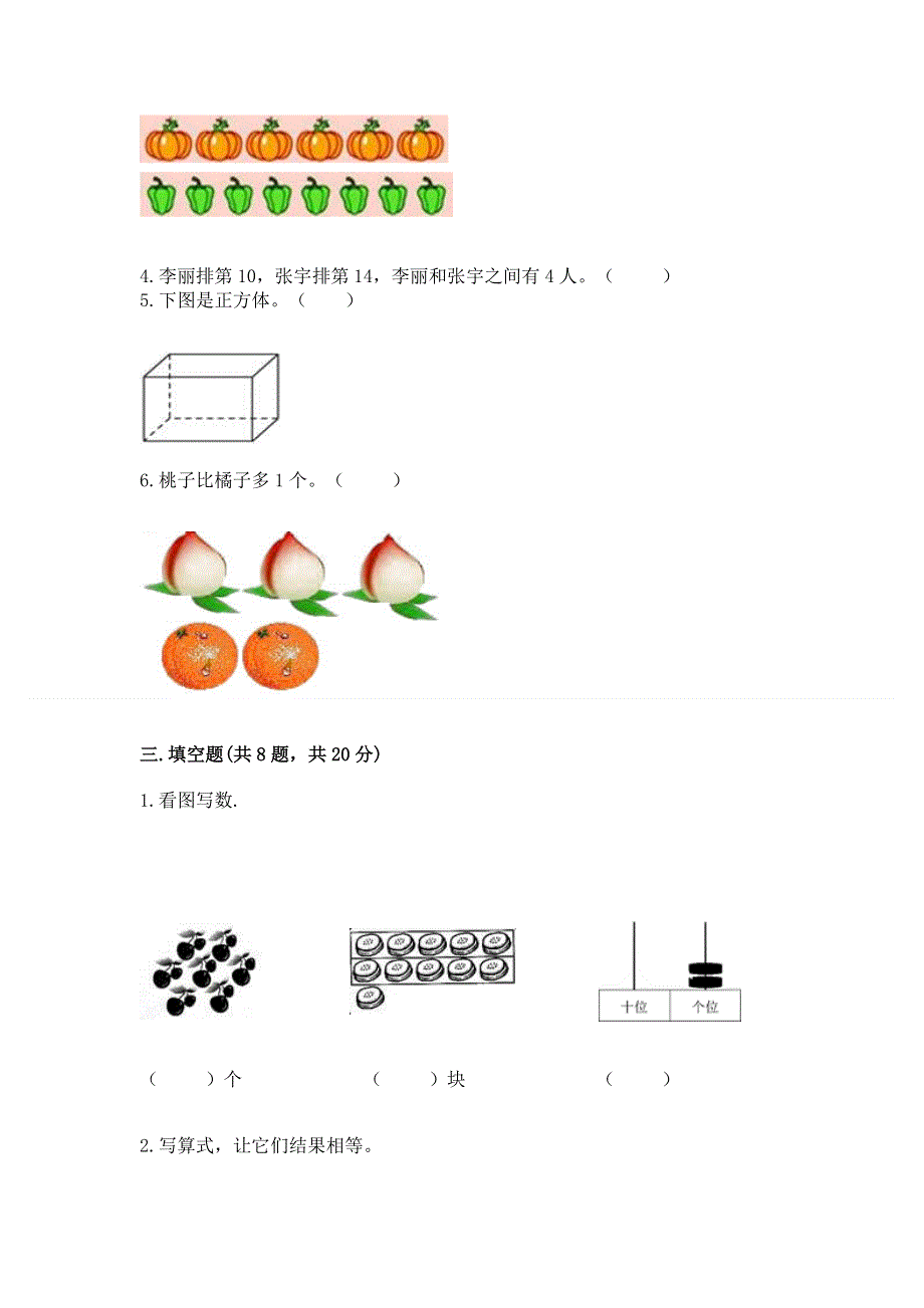 一年级上册数学期末测试卷含答案（典型题）.docx_第2页