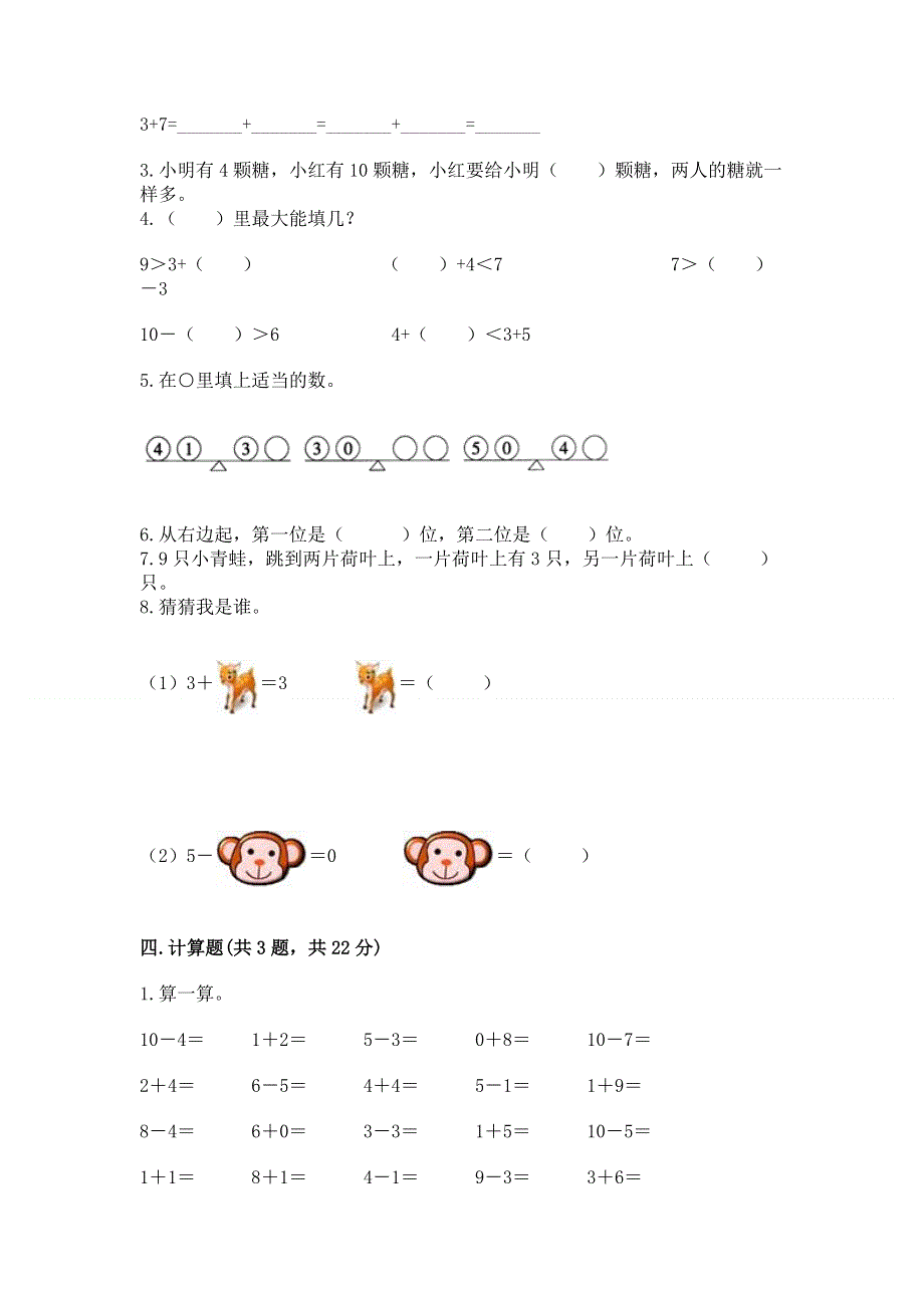 一年级上册数学期末测试卷含答案（典型题）.docx_第3页