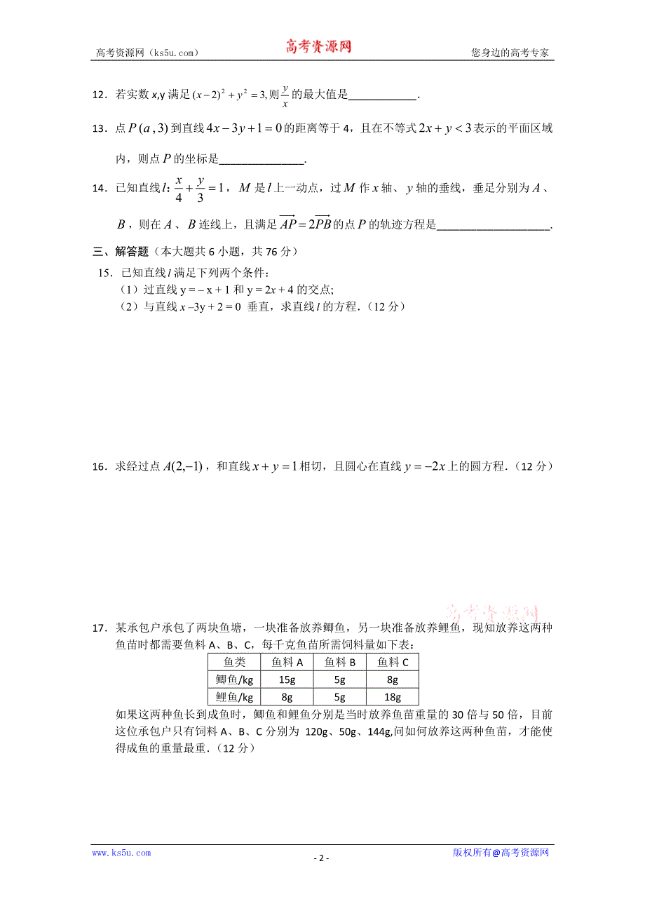 (新人教A)高二数学同步测试（3）—直线和圆的方程综合.doc_第2页