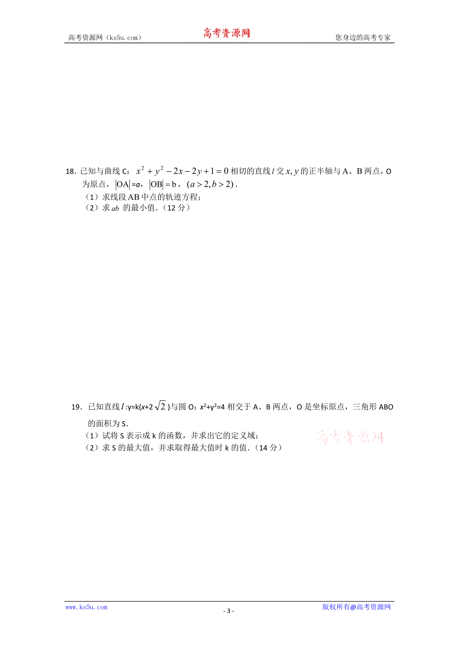 (新人教A)高二数学同步测试（3）—直线和圆的方程综合.doc_第3页