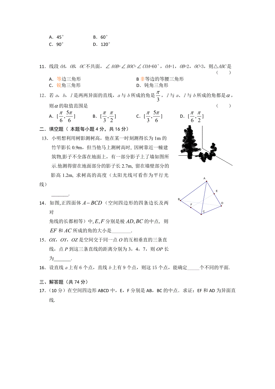 (新人教A)高二数学同步测试—平面的基本性质两直线的位置关系（1）.doc_第2页