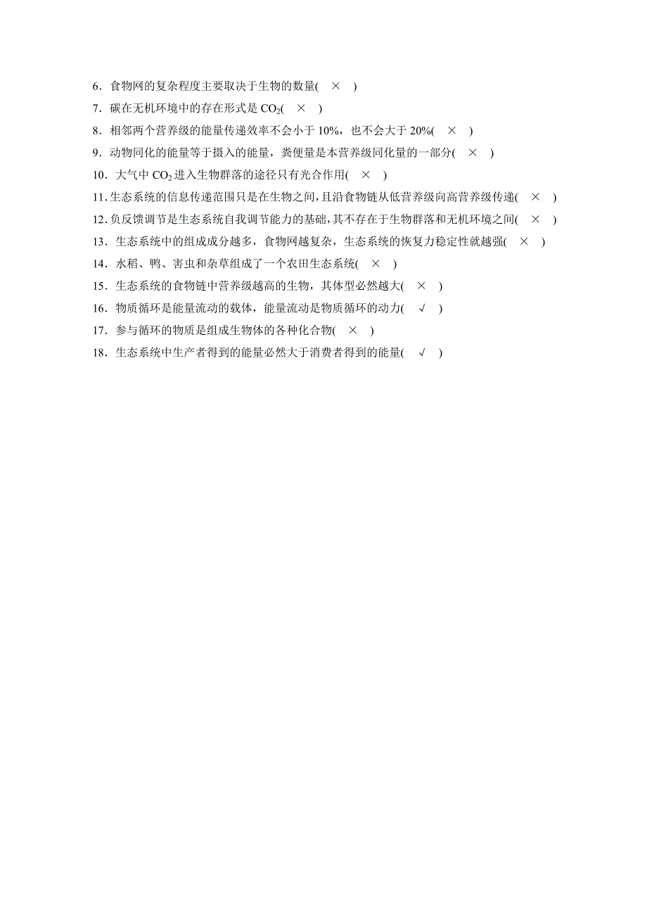 2017新步步高考前3个月生物（通用版）三轮冲刺考前抢分：核心知识过关练 3－5、6　生态系统　生态环境的保护 WORD版含答案.docx_第2页