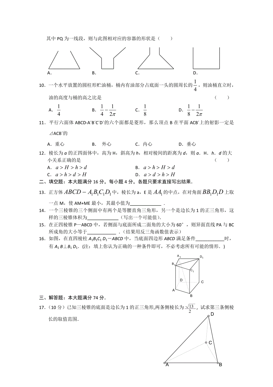 (新人教A)高二数学同步测试—简单几何体（12）.doc_第2页