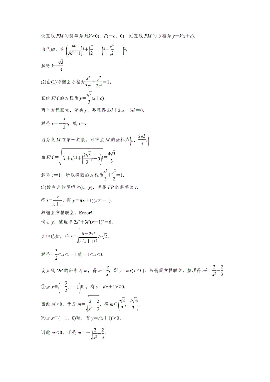 2017新步步高考前3个月 理科数学（通用版）知识方法专题10 数学思想 第45练分类讨论思想WORD版含解析.docx_第3页