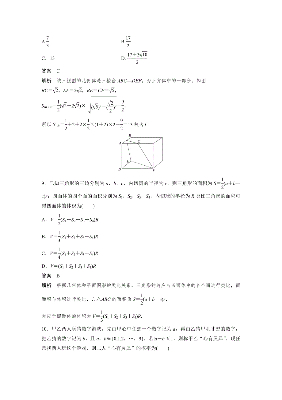 2017新步步高考前3个月文科数学（通用版）三轮冲刺 “12＋4”专项练3 WORD版含解析.docx_第3页