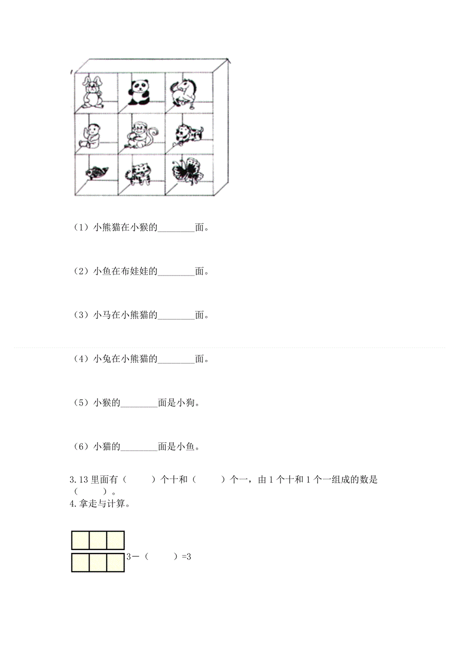 一年级上册数学期末测试卷及完整答案一套.docx_第3页