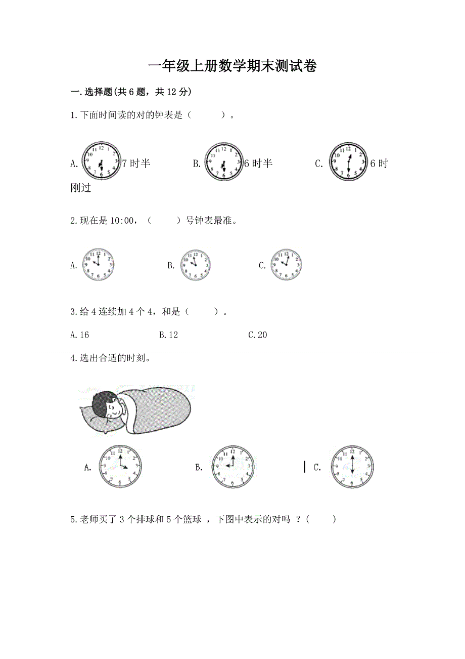 一年级上册数学期末测试卷含答案下载.docx_第1页