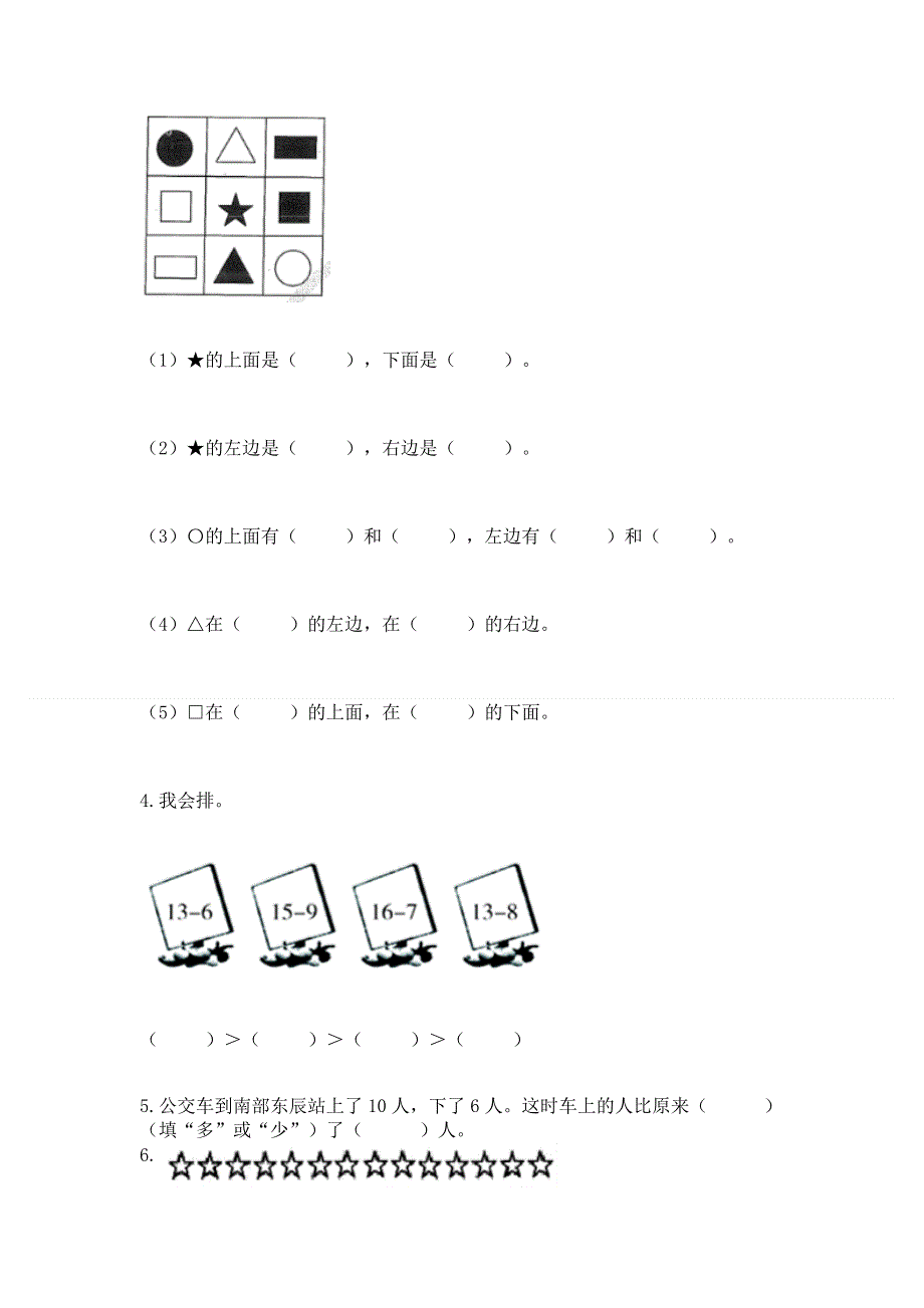 一年级上册数学期末测试卷及答案一套.docx_第3页