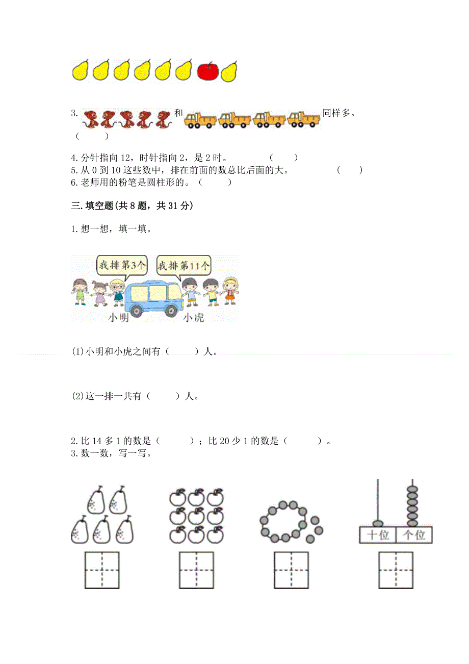 一年级上册数学期末测试卷含答案（实用）.docx_第2页