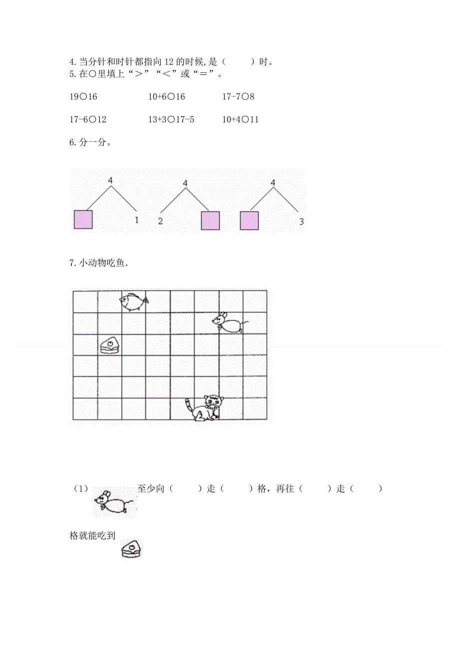 一年级上册数学期末测试卷含答案（实用）.docx_第3页