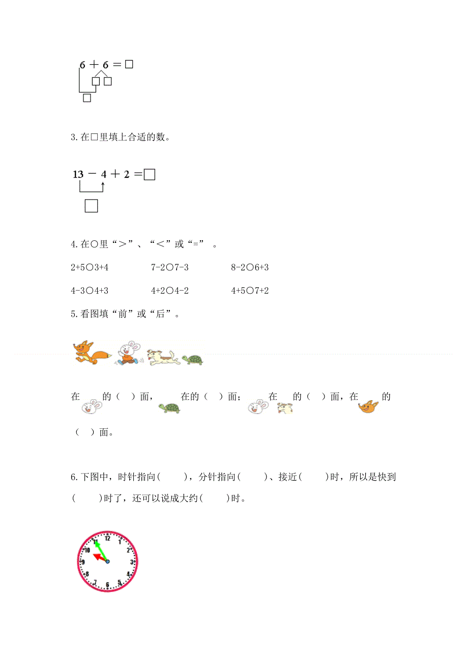 一年级上册数学期末测试卷及答案1套.docx_第3页