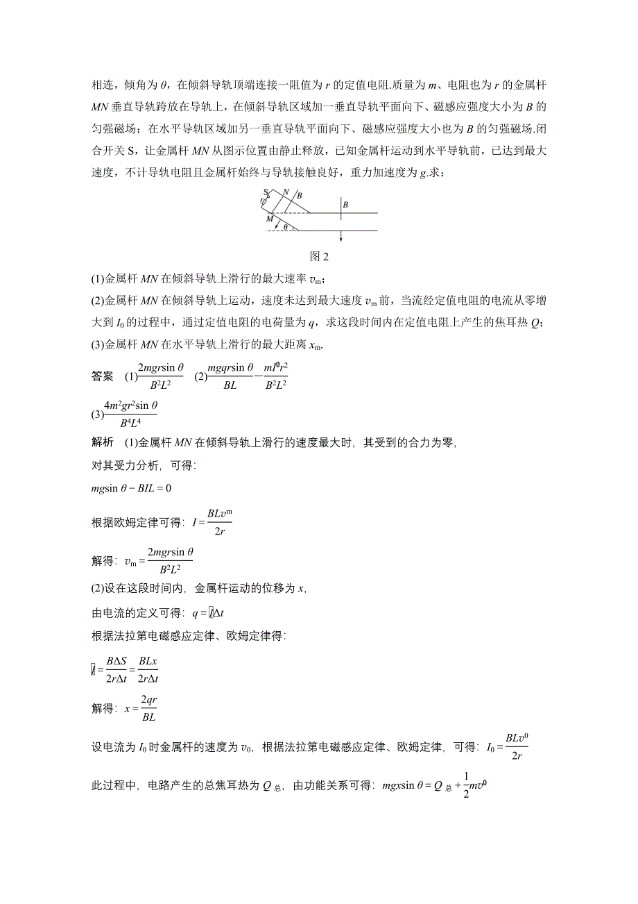 2017新步步高考前3个月物理（通用版） 三轮冲刺考前抢分必做 计算题专练（三） WORD版含答案.docx_第2页