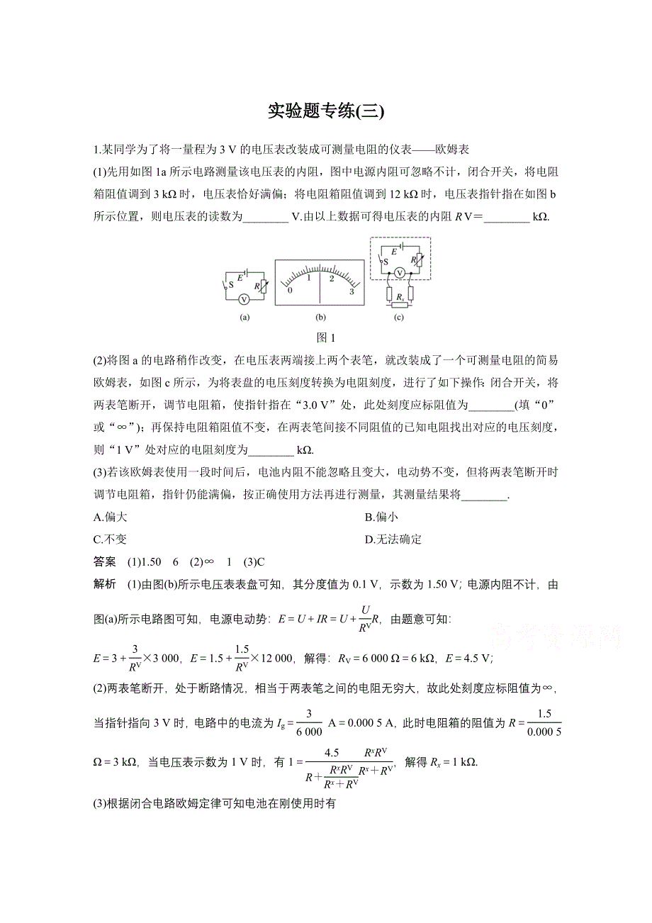 2017新步步高考前3个月物理（通用版） 三轮冲刺考前抢分必做 实验题专练（三） WORD版含答案.docx_第1页