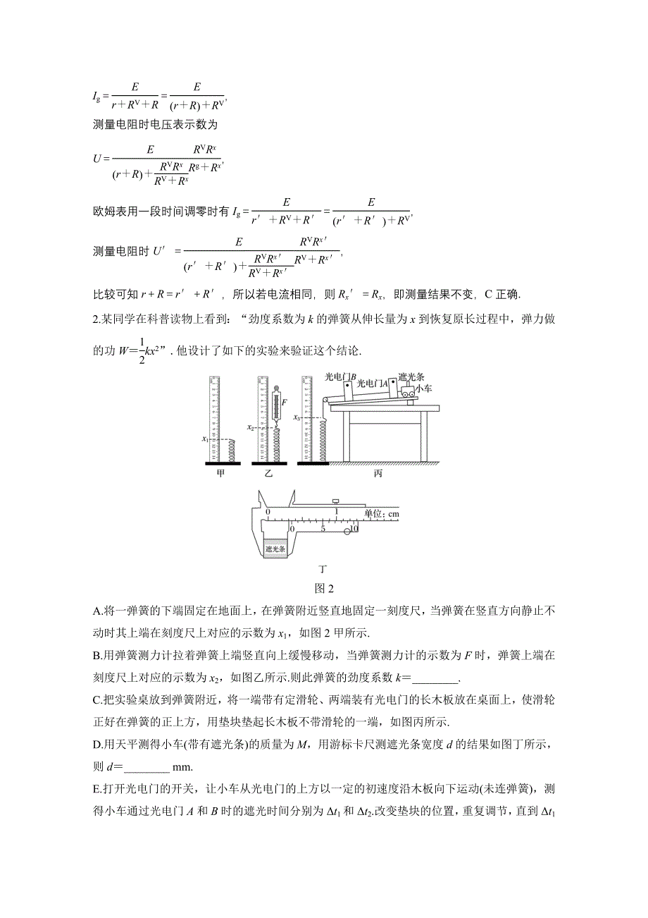 2017新步步高考前3个月物理（通用版） 三轮冲刺考前抢分必做 实验题专练（三） WORD版含答案.docx_第2页