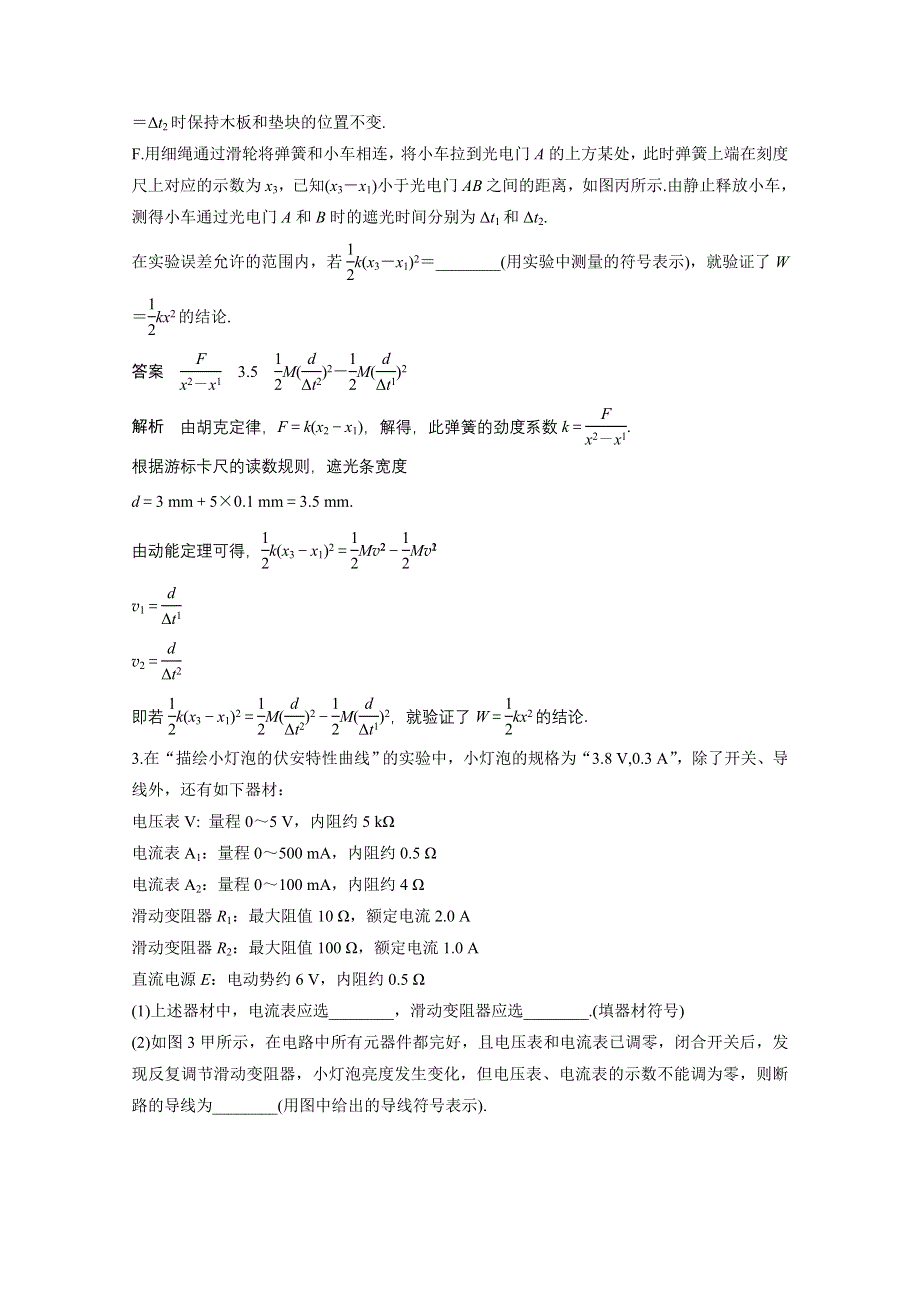 2017新步步高考前3个月物理（通用版） 三轮冲刺考前抢分必做 实验题专练（三） WORD版含答案.docx_第3页