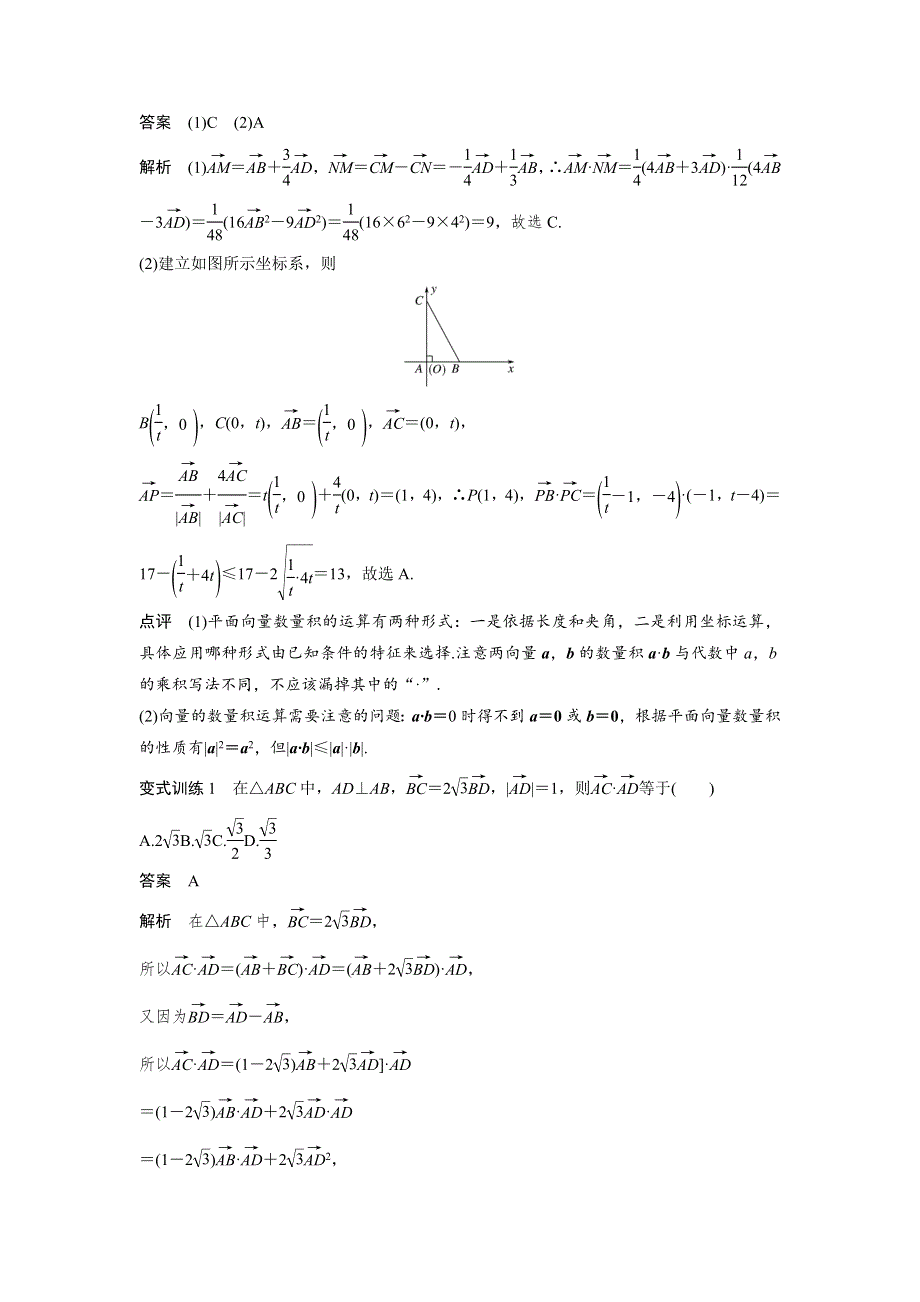 2017新步步高考前3个月 理科数学（通用版）知识方法专题4 三角函数与平面向量 第21练关于平面向量数量积运算的三类经典题型 WORD版含解析.docx_第3页